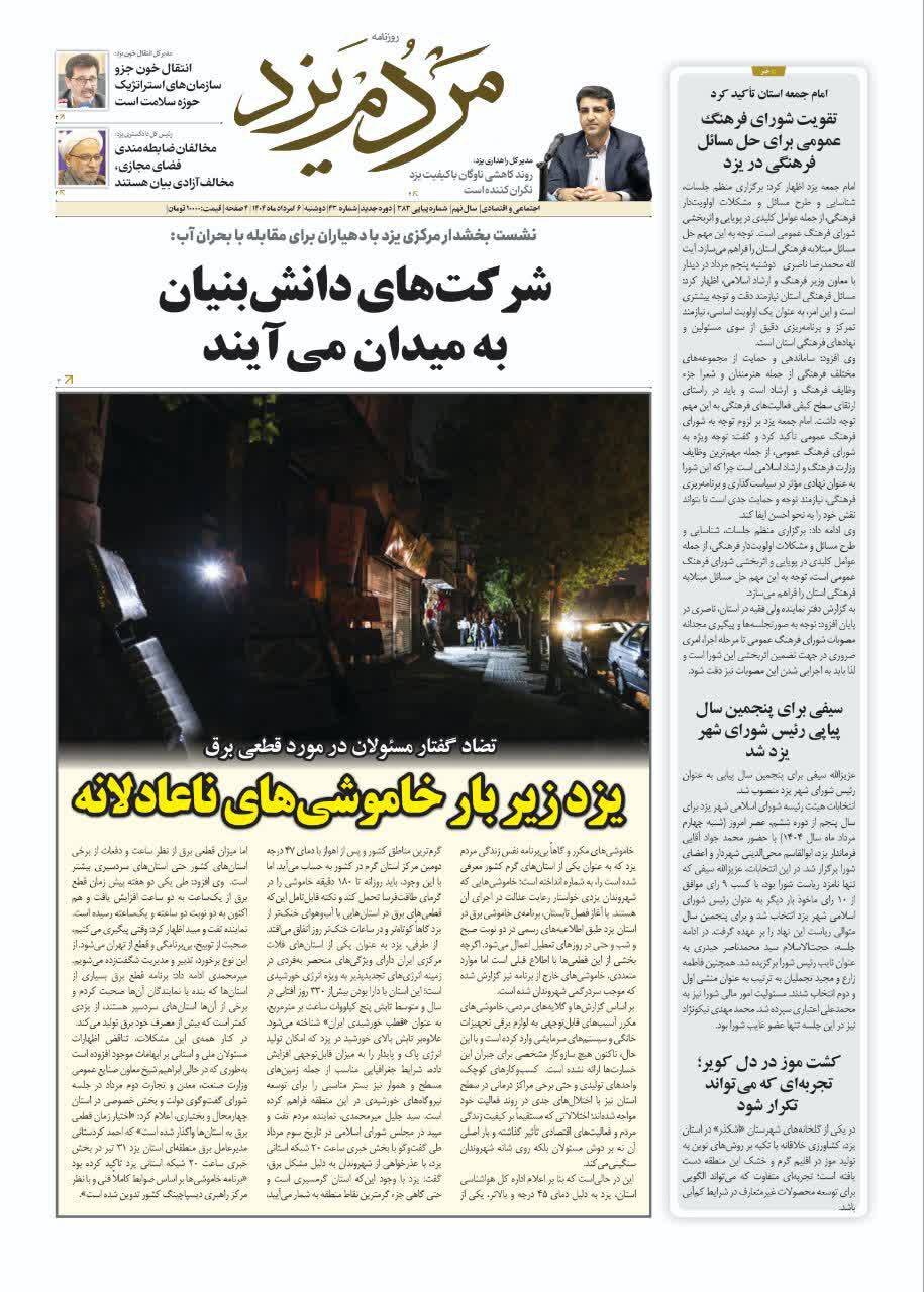 یزد یزد