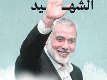 بیانیه مقاومت فلسطین در اولین سالگرد شهادت اسماعیل هنیه