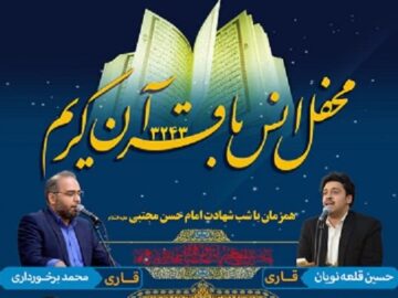 برگزاری محفل قرآنی حرم عبدالعظیم (ع) در شب شهادت امام حسن (ع)