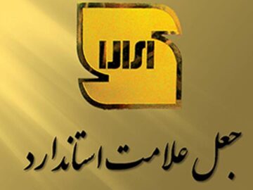 جاعل نشان استاندارد روی سکه طلا در مشهد به ۱۰ سال حبس محکوم شد
