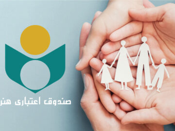 نگاهی به عملکرد یک ساله صندوق اعتباری هنر در حوزه خدمات بیمه‌ای از آغاز دولت چهاردهم