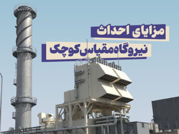 برق پایدار در منطقه پردیس با نیروگاه ۲۵ مگاواتی تامین شد