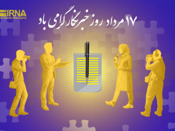 خبرنگاری، رسالتی بر پایه قلم برای کاشتن بذر امید