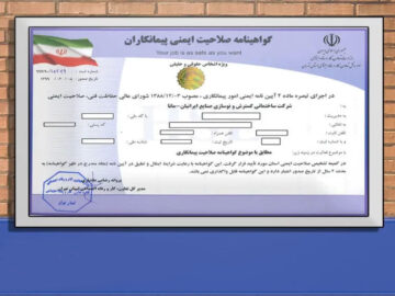 پیچیدگی فرآیند تایید صلاحیت ایمنی پیمانکاران در خراسان رضوی