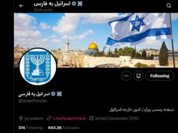 آنالیز یک حساب توئیتری: «اسرائیل به فارسی» به دنبال چیست؟