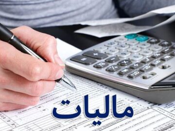 سازوکار فروش املاک توقیف شده از بدهکاران مالیاتی، ابلاغ شد