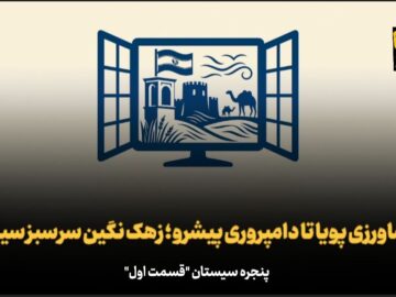 فیلم| از کشاورزی پویا تا دامپروری پیشرو؛ «زَهَک» نگین سرسبز سیستان