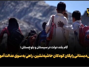 فیلم| پیش‌دبستانی رایگان کودکان حاشیه‌نشین؛ راهی به سوی عدالت آموزشی