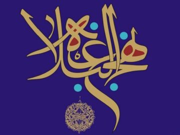 نهج‌البلاغه راهگشای چالش‌های امروز جهان است