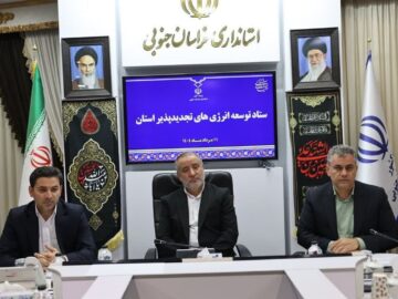 بسته‌های تشویقی ویژه برای توسعه انرژی‌های پاک در خراسان جنوبی پیش‌بینی شود