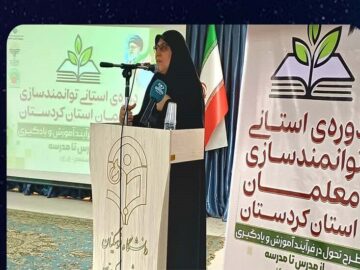 توانمندسازی فرهنگیان رکن بنیادین نهضت توسعه عدالت آموزشی است