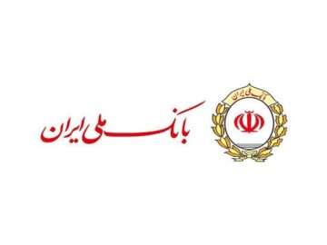 پیشتازی بانک ملی ایران در پرداخت وام فرزندآوری