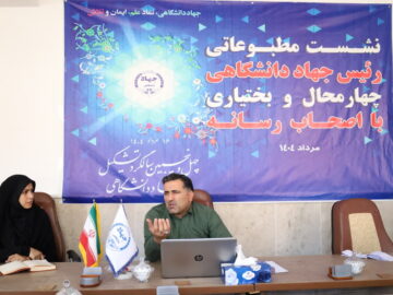 جهاد دانشگاهی چهارمحال و بختیاری برای اجرای طرح‌های فناورانه به حمایت استان نیاز دارد