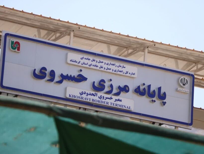 زیرساخت های تردد مسافری مرز خسروی بی‌نظیر است