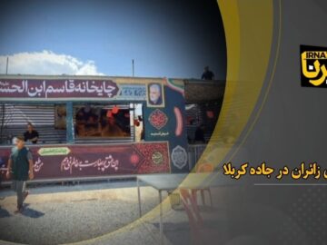 فیلم| خادمی در مسیر عاشقی