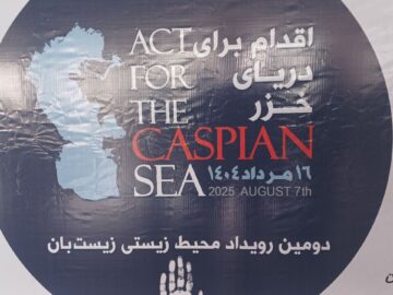 اقدام برای دریای خزر؛ دومین گام رویداد زیستبان در مازندران