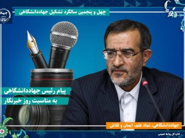 یادآوری مسئولیت خبرنگاران در روشنگری، تبیین واقعیات و امیدآفرینی اجتماعی