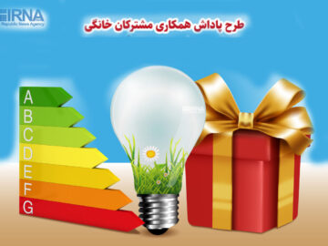 ذخیره ۲۲ مگاوات برق با خاموش کردن یک لامپ از سوی هر مشترک مشهدی