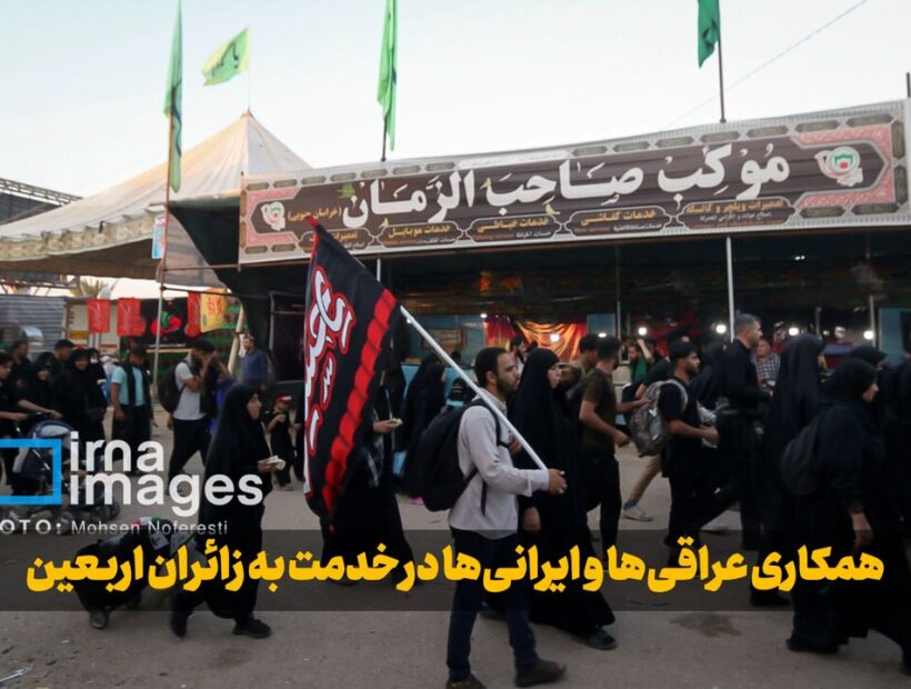فیلم| همکاری عراقی‌ها و ایرانی‌ها در خدمت به زائران اربعین
