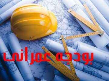 اعتبارات عمرانی خراسان رضوی جوابگوی نیاز استان نیست
