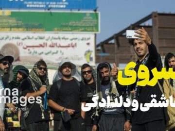 فیلم | اینجا مرز عاشقی و دلدادگی است