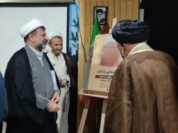 فیلم| کتاب همراهی فقها با عقلا در یزد رونمایی شد