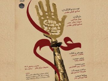 اجرای نمایش «عَلَم» ویژه جاماندگان اربعین