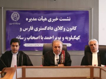 گام های راهبردی کانون وکلای فارس و کهگیلویه و بویراحمد در حمایت از حقوق اتباع بیگانه