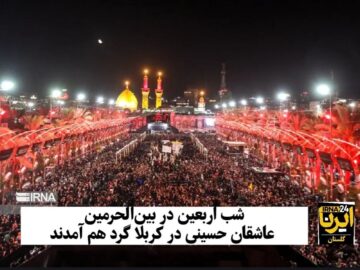 فیلم| شب اربعین در بین‌الحرمین؛ عاشقان حسینی در کربلا گرد هم آمدند