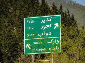 فیلم/ محرومیت‌های کجور نوشهر؛ از جاده ناایمن تا کمبود امکانات درمانی