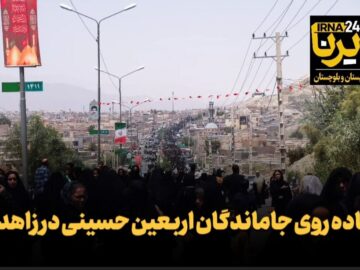 فیلم | پیاده‌روی جاماندگان اربعین حسینی در زاهدان