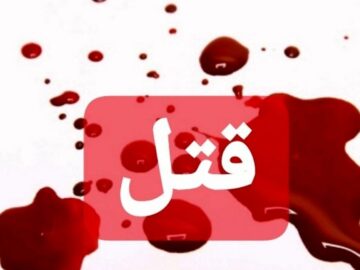 اختلاف خانوادگی در آمل ۶ کشته و سه مجروح برجا گذاشت