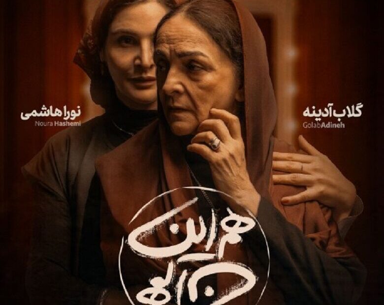 «هم این/ هم آن»؛ اثر مینیمالیستی که حرف می‌زند