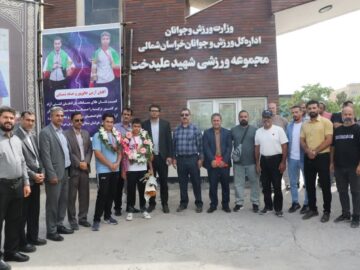 سه نشان طلا، هزاران دل شاد؛ استقبالی گرم از قهرمانان خراسان شمالی