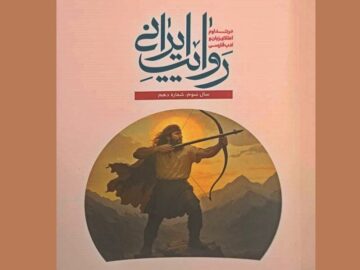 میراث‌داری ادبیات کهن را در «روایت ایرانی» بخوانید 