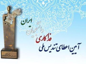 اعطای تندیس فداکاری به خانواده دانشمندان هسته‌ای جنگ ۱۲ روزه