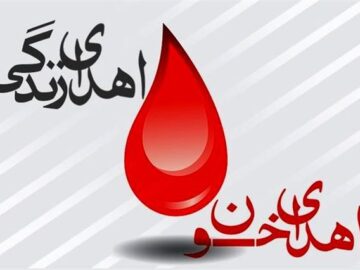 نیاز بیماران بوشهر به گروه‌های خونی منفی