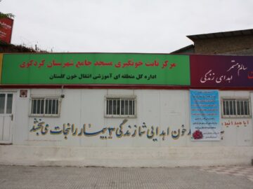 پایان دوران کانکس‌نشینی انتقال خون کردکوی با ساخت ساختمان جدید