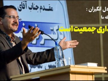 فیلم| استاد دانشگاه: جمعیت باید اثرگذار و دارای اندیشه جهانی باشد
