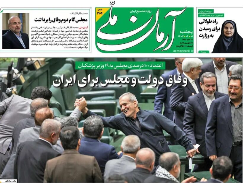 یک سال و ۱۰ تیتر، ۱: وفاق دولت و مجلس برای ایران