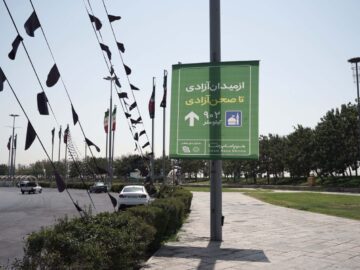 اکران نمادین «فاصله تا مشهد» در میادین پایتخت