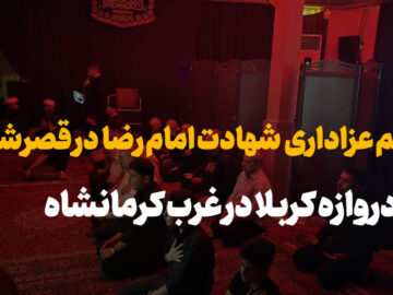 فیلم | قصرشیرین دروازه کربلا در سالروز شهادت شمس الشموس به سوگ نشست