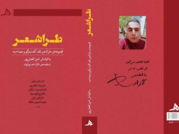 «طراشعر»؛ استفاده از نشانه تصویری برای یک ارجاع عینی