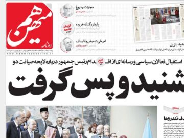 شنید و پس گرفت