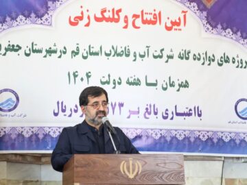 ۱۲ طرح آبرسانی در جعفرآباد قم به بهره‌برداری رسید