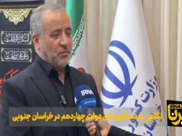 فیلم| یک سال تحول و امید؛ نگاهی به دستاوردهای دولت در خراسان جنوبی