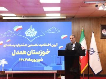 رویدادسازی، کلید تمایز و پیشرفت در اطلاع‌رسانی استان خوزستان