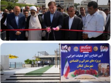 افتتاح و آغاز عملیات ۱۴۱ پروژه عمرانی و اقتصادی در کنگان/ توسعه زیرساخت های  گردشگری