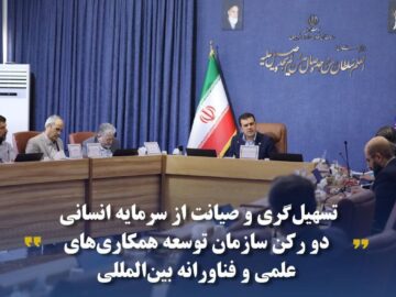جذب نخبگان دو تابعیتی ماموریت جدید سازمان توسعه همکاری‌های علمی بین‌المللی