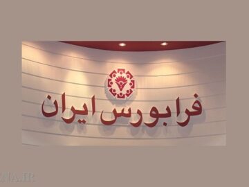 حذف حجم مبنای یک درصدی برای ۱۹ نماد فرابورسی، از امروز